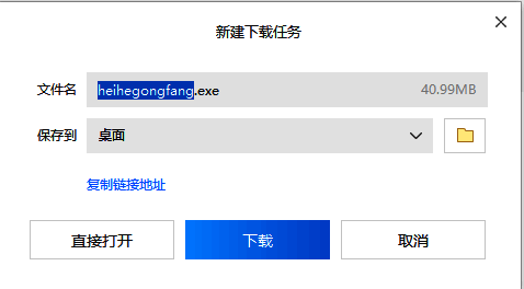 文件保存对话框界面，显示黑盒工坊安装程序的保存路径选择