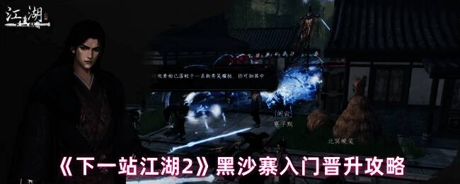 黑沙寨入门任务触发场景，老者站在山道旁神情焦急，背景为山寨入口