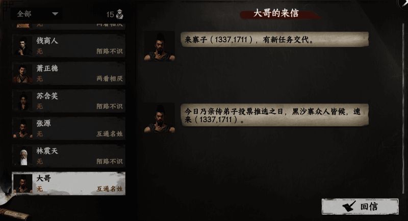 掌门晋升界面弹出，金色字体显示‘黑沙寨新任掌门’