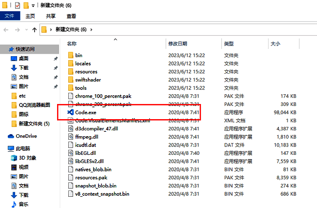解压后的文件夹界面，用户选中Vscode的exe安装程序准备启动