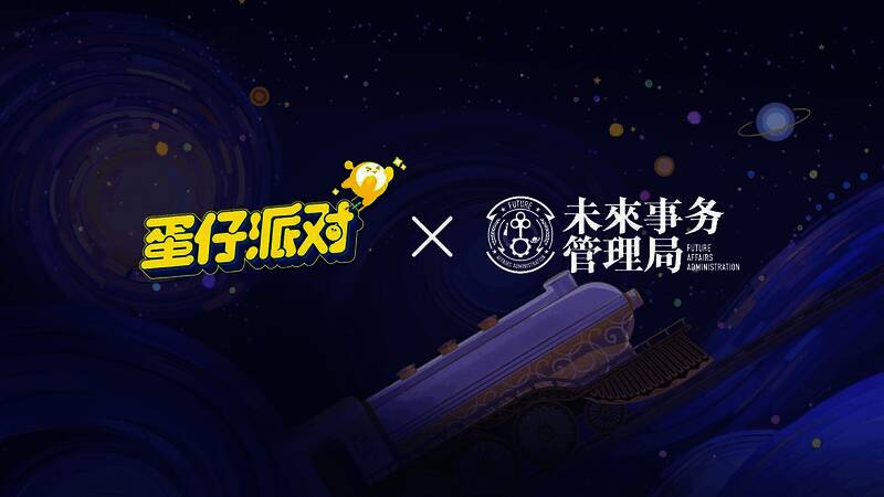 未来局接待员登陆蛋仔岛，身穿银色科技感制服，与一群Q萌蛋仔围站在观星台前，背景是星空与神秘巨蛋