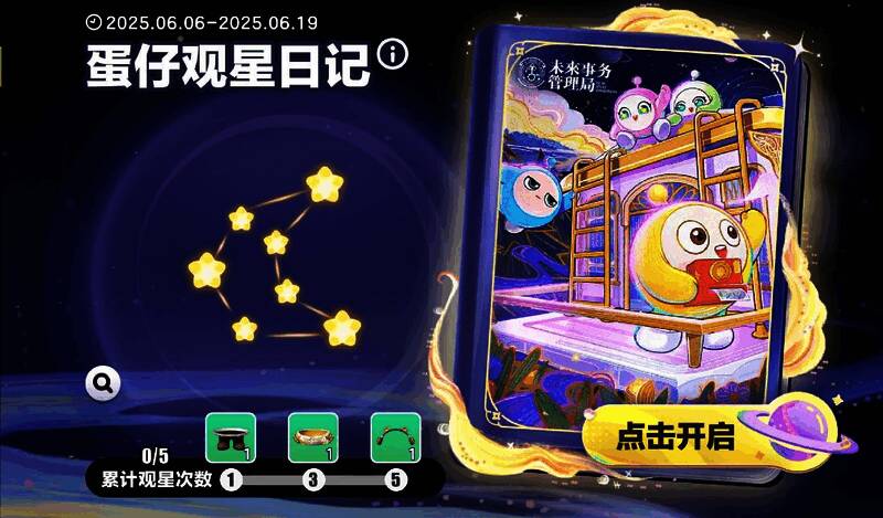 蛋仔角色身穿未来局接待员同款服装，站在星空下摆出观察望远镜的动作，特效光影环绕