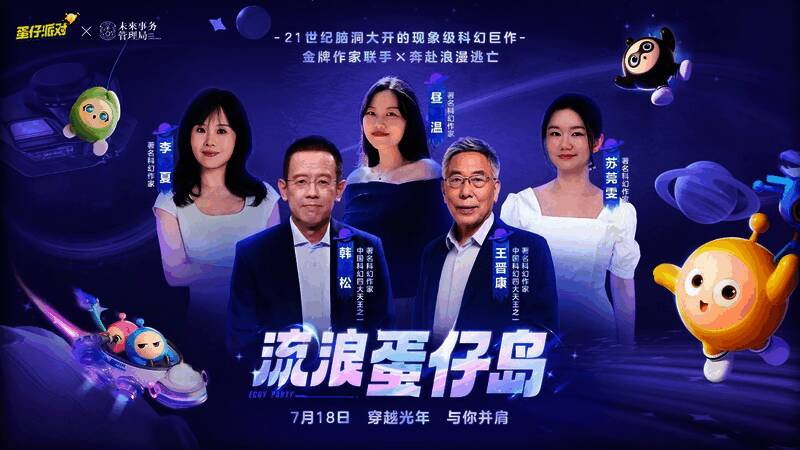 科幻作家韩松与王晋康的照片展示，配以‘中国科幻四大天王’字样