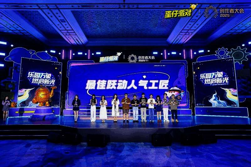 姬少亭为获奖工匠颁奖，台下众多蛋仔形象观众鼓掌庆祝