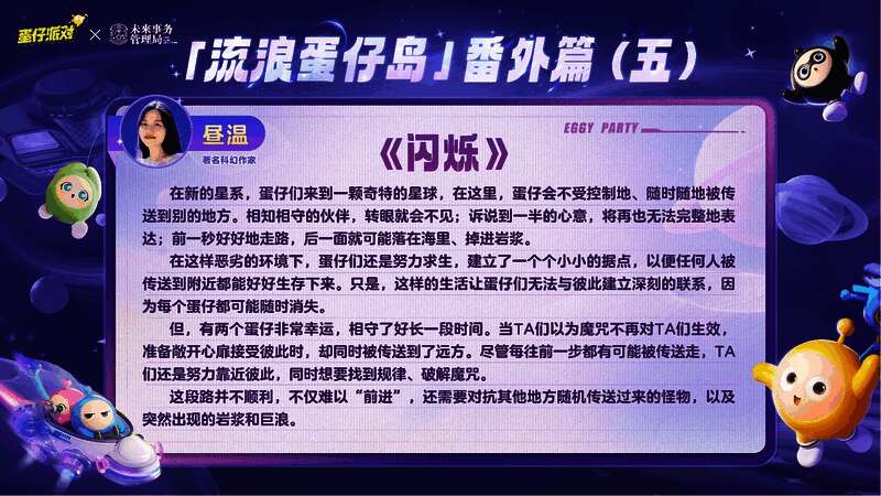 蛋仔角色站在宇宙飞船甲板上眺望远方星河，身边漂浮着地图编辑器界面