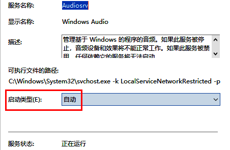 服务属性窗口中启动类型已设置为自动的确认界面