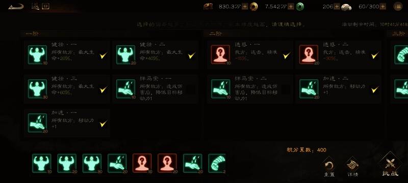 buff选择界面，已勾选移除减速debuff选项，界面提示增伤减伤效果