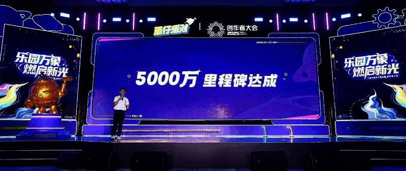 大屏幕显示‘5000万创作者’数据图表，全场响起热烈掌声