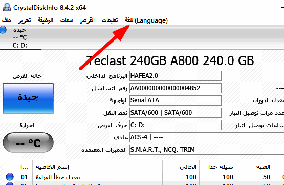 Cry​​stalDiskInfo软件顶部菜单栏中的Language选项被鼠标选中，界面清晰展示语言切换入口