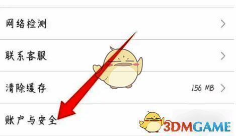 账户与安全页面底部显示‘账户注销’按钮，文字提示明确，便于用户识别