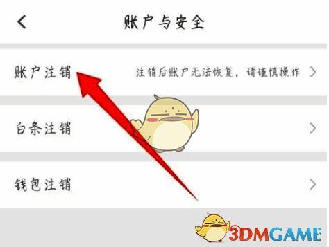 账户注销说明页面，包含注销条件和后果提示，下方有‘去注销’按钮