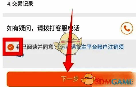 用户勾选已阅读协议后的下一步界面，操作指引清晰