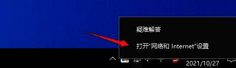 用户右键点击任务栏网络图标，准备打开网络设置