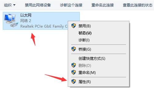 网络连接属性窗口，显示已连接的网络适配器