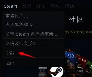 Steam客户端左上角菜单界面，显示点击Steam后展开的下拉选项，其中‘设置’被高亮标注