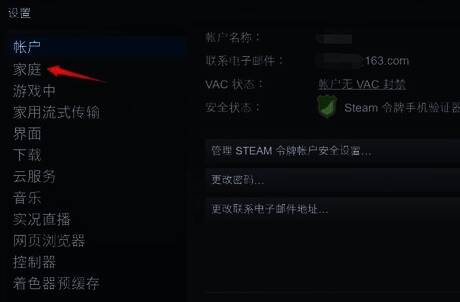 Steam设置窗口中的‘家庭’选项页面，左侧栏选中‘家庭’，右侧显示相关设置说明