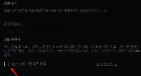 Steam家庭设置页面中，‘在此电脑上授权库共享’复选框已被勾选，提示已启用共享功能