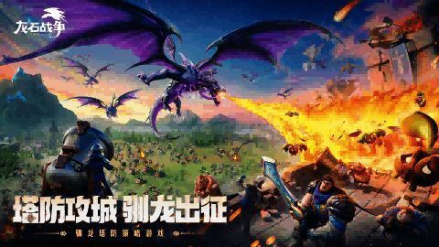 《龙石战争》游戏主界面展示，空旷土地上玩家正逐步建造主城，呈现出从无到有的发展过程