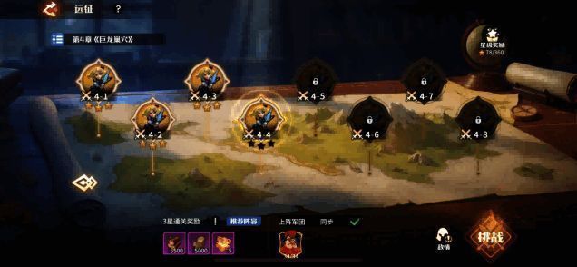 联盟商店界面，可使用积分兑换稀有材料