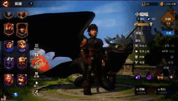 联动宣传图，主角与无牙仔并肩站立