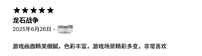 玩家评论截图，文字内容为‘色彩丰富场景多变，非常喜欢’