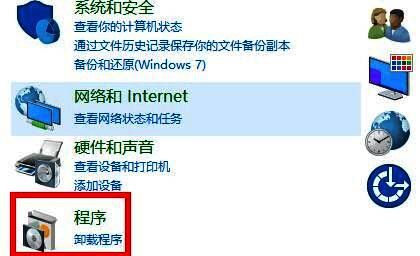 控制面板中程序选项的界面展示，用于管理已安装程序和Windows功能