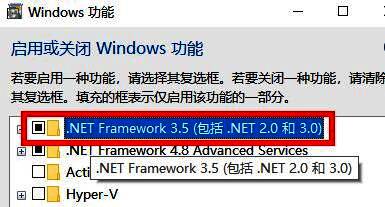 已勾选.NET Framework 3.5功能的Windows功能设置窗口