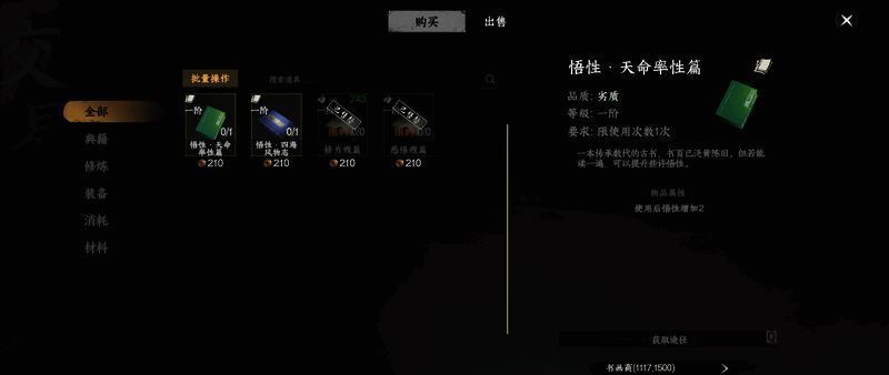 玩家与NPC柯昭阳对话界面，展示丹药购买选项