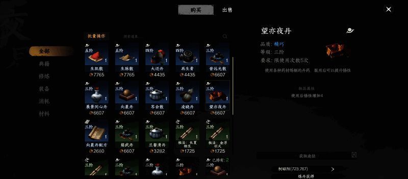 银气散道具界面展示其悟性加成效果