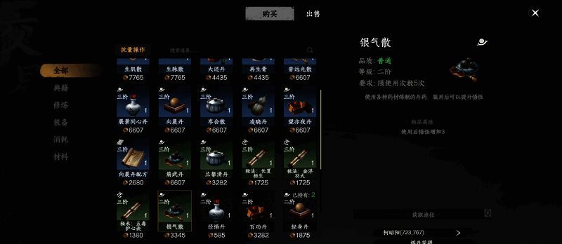 玩家背包中已购入的丹药列表