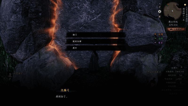 玩家在万松书院外使用令牌开启大门