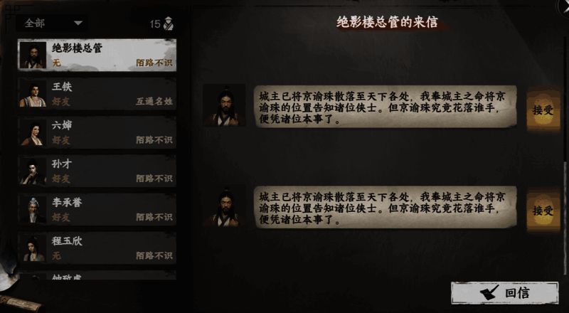 绝影楼总管发布飞鸽任务的位置提示