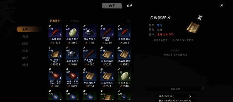 练云露炼制界面，展示材料组合与成品效果