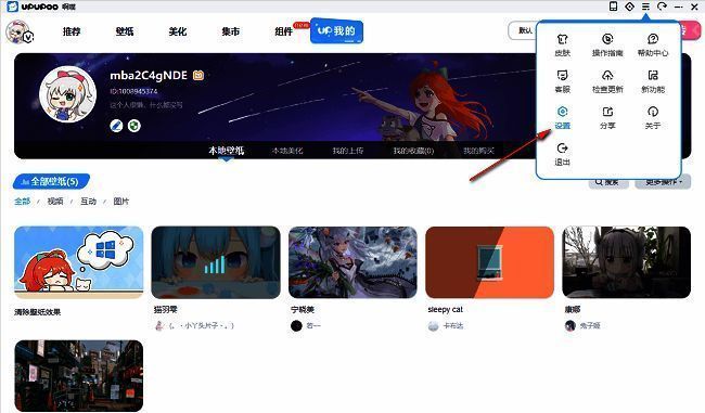 UPUPOO设置选项在侧边栏底部被选中，界面清晰显示‘设置’文字