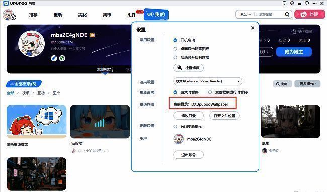 设置界面中‘当前目录’字段高亮显示，路径为本地磁盘某个文件夹