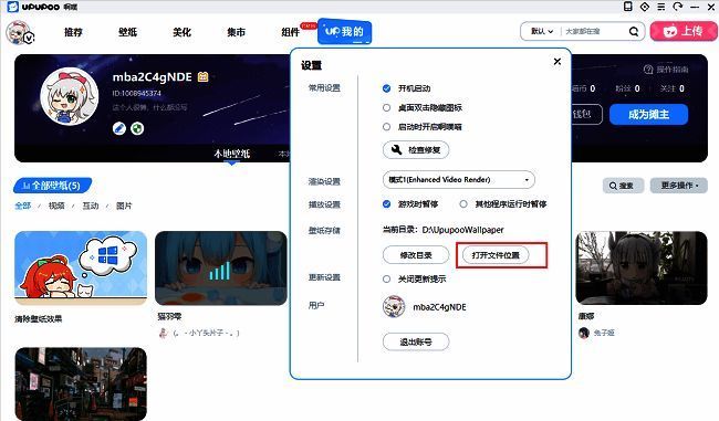 用户点击‘打开文件位置’按钮后，Windows资源管理器弹出，展示壁纸文件夹内容