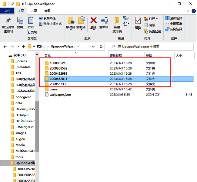 资源管理器中多个动态壁纸包文件夹整齐排列，文件名清晰可见