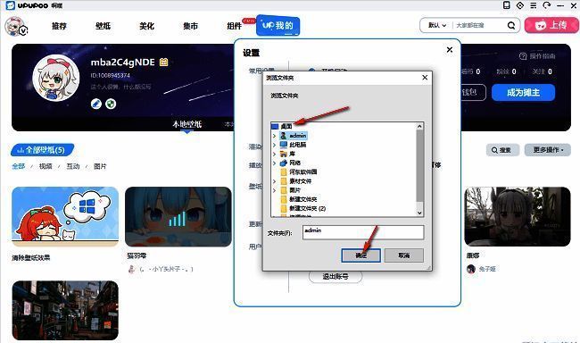文件夹选择窗口中用户已选中D盘下的‘Wallpapers’文件夹，准备确认更改