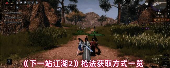 《下一站江湖2》游戏主界面展示，角色手持长枪，背景为古风江湖城市场景