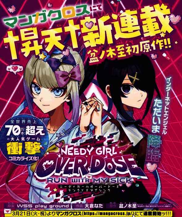 漫画《NEEDY GIRL OVERDOSE：Run with My Sick》封面，呈现主角病态又迷人的形象
