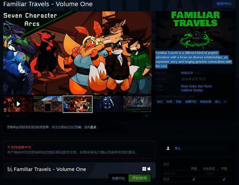 《Familiar Travels》游戏画面，展示温馨的手绘风格场景与角色互动瞬间