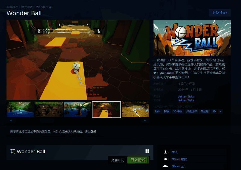 《Wonder Ball》游戏截图，展现色彩鲜明的低多边形3D关卡与角色跳跃动作