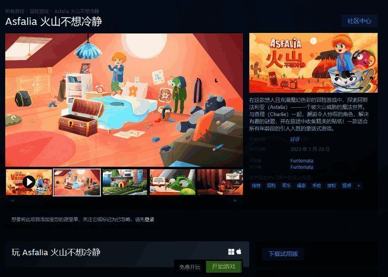 《Asfalia 火山不想冷静》游戏画面，呈现童话风格的火山岛屿与主角查理探索场景
