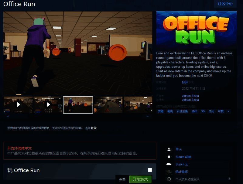 《Office Run》游戏画面，展示角色在办公室环境中奔跑、跳跃躲避障碍