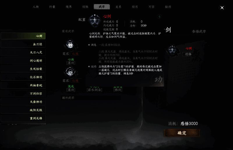 玩家与无名老人对话触发心剑任务，界面显示支线任务‘假痴不癫’