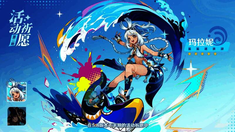 玛拉妮在海浪间跳跃战斗的动态画面，水花四溅，充满动感