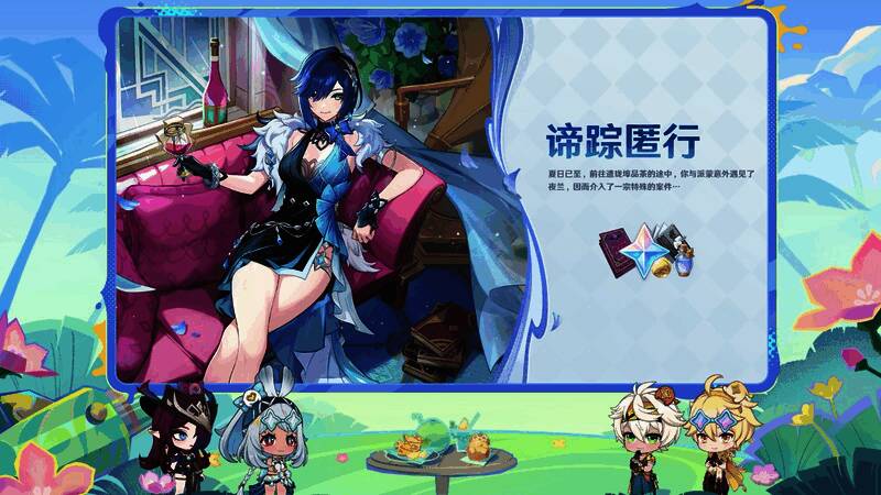 「谛踪匿行」活动界面，玩家在迷雾森林中追踪神秘生物足迹