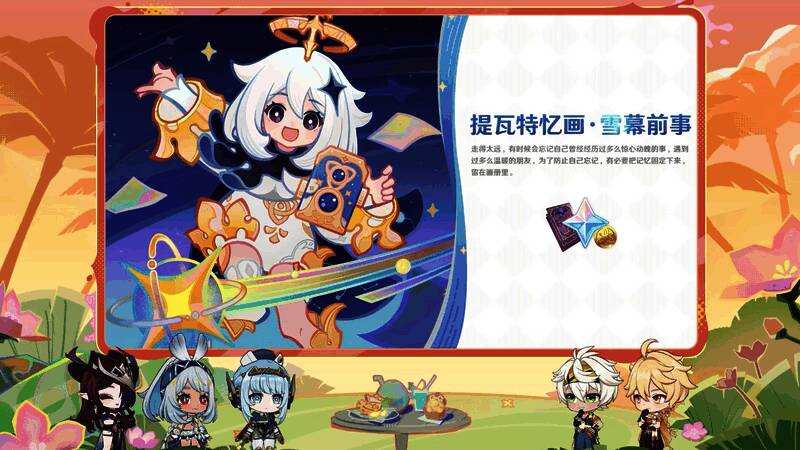 「提瓦特忆画」活动画面，拼图逐渐还原出过往剧情片段