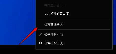 用户右键任务栏打开任务管理器的操作界面