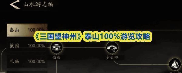 《三国望神州》游戏主界面展示，水墨风格的山河地图与三国人物剪影交相辉映